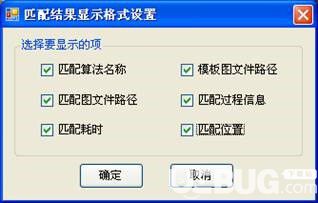 高性能图像匹配软件v1.0免费版【5】