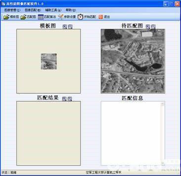 高性能图像匹配软件v1.0免费版【2】