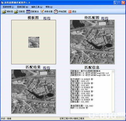 高性能图像匹配软件v1.0免费版【6】