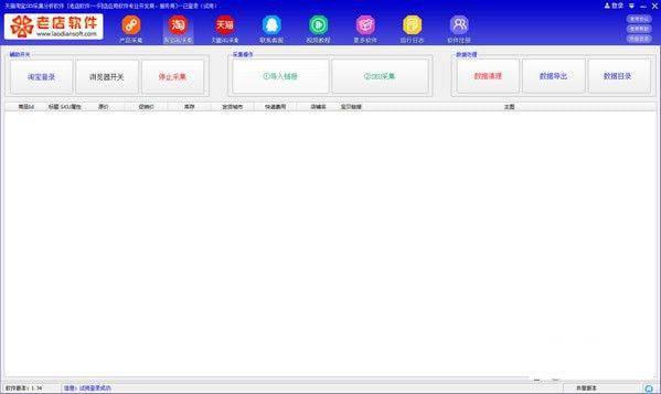 天猫淘宝SKU采集分析软件