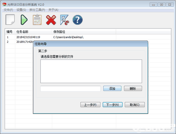 光年SEO日志分析系统v2.0免费版【3】