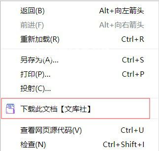 文库社插件v1.0.1免费版【2】