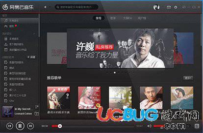 网易云音乐播放器下载