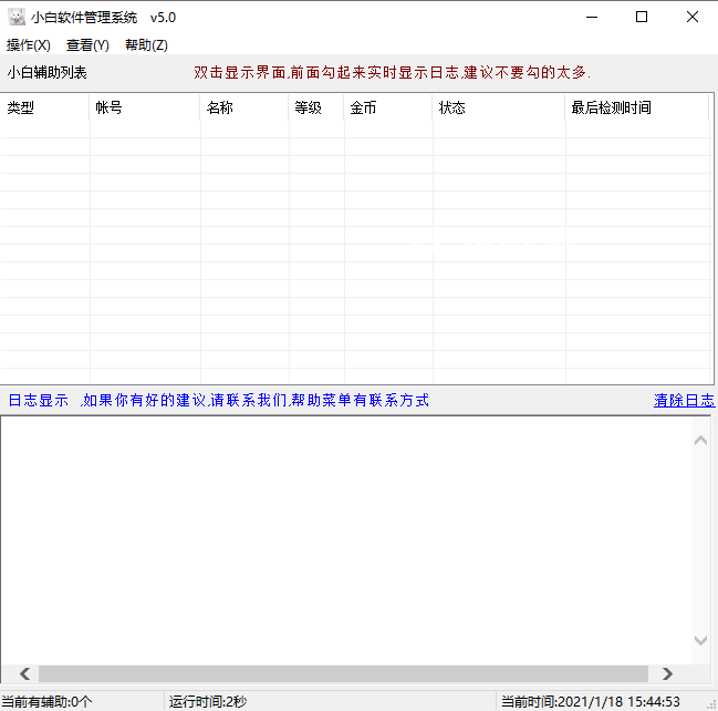 小白软件管理系统下载