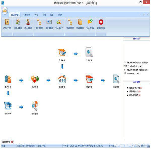 优图样品管理软件