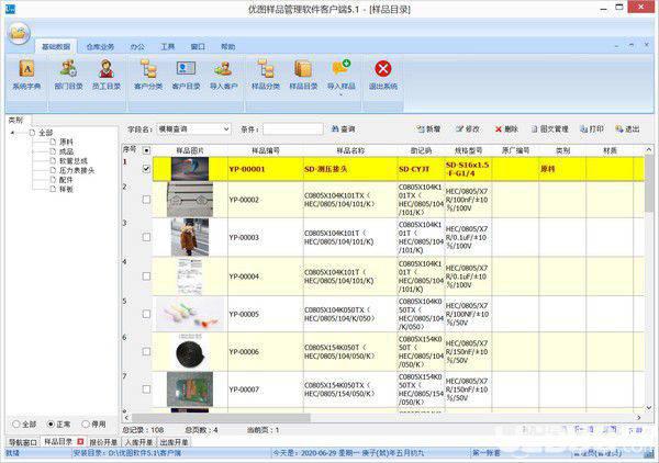 优图样品管理软件v5.1免费版【2】