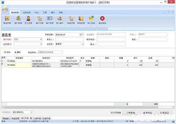 优图样品管理软件v5.1免费版【3】