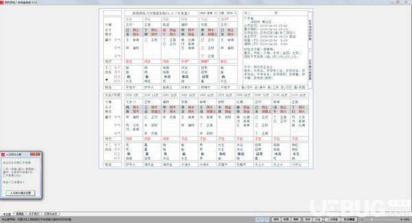 西风四柱八字排盘系统