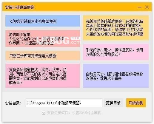 小孩桌面便签v9.5.4.0官方最新版【2】