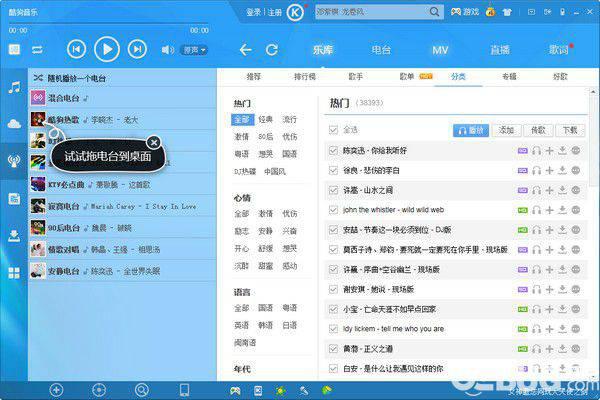 酷狗音乐播放器下载