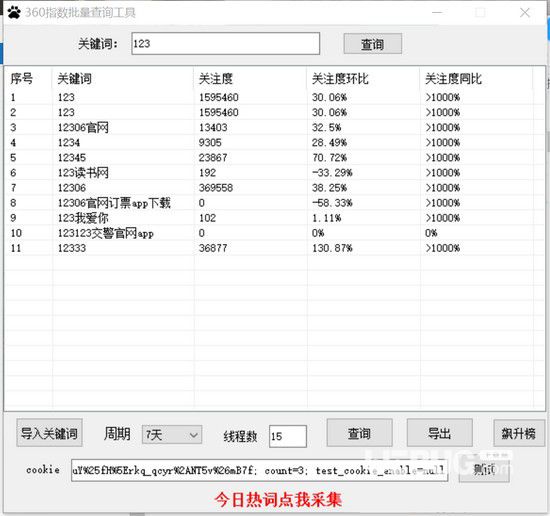 360指数批量查询工具v1.0免费版【2】