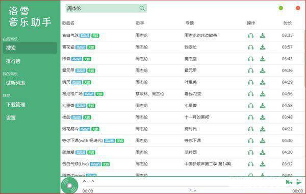 洛雪音乐助手下载