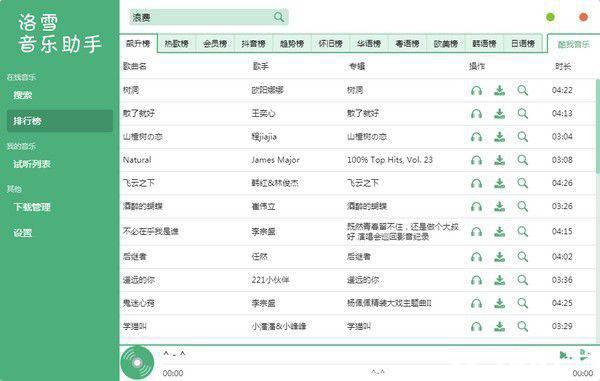 洛雪音乐助手下载