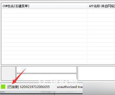 安卓全机型卸载预装软件v1.01免费版【4】