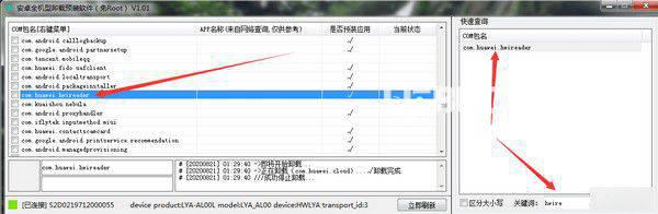 安卓全机型卸载预装软件v1.01免费版【6】