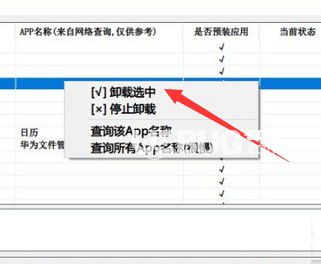 安卓全机型卸载预装软件v1.01免费版【7】