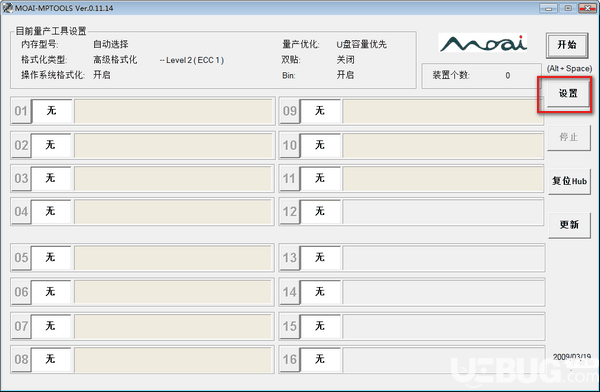 MOAI MPTools(奇岩MOAI主控U盘量产工具)v0.11.14免费版【2】