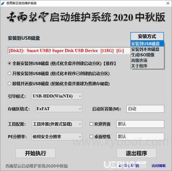 杏雨梨云启动维护系统下载