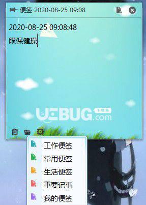 乐享桌面便签v1.0.0.1免费版【3】