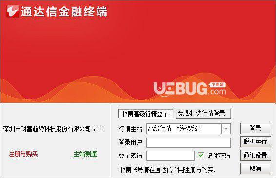 通达信金融终端v7.52免费版【1】