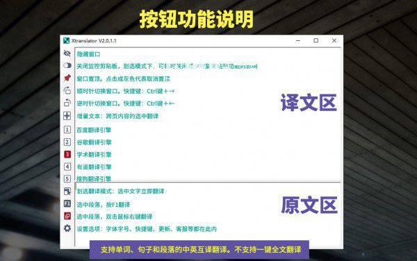 XTranslator(文献翻译工具)v2.1.0.1免费版【4】