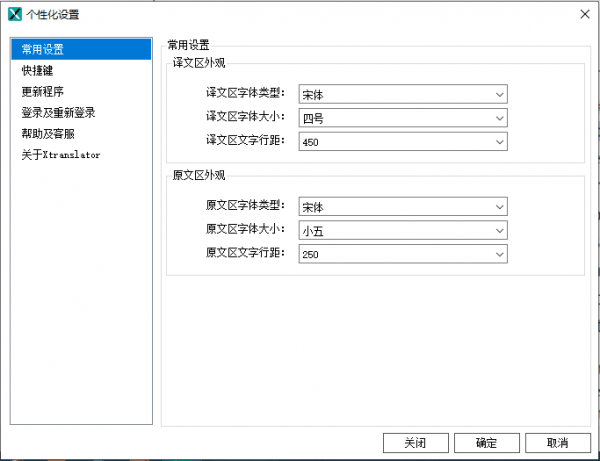 XTranslator(文献翻译工具)v2.1.0.1免费版【15】