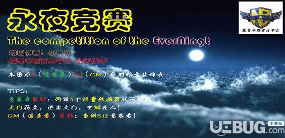 永夜竞赛生存地图下载