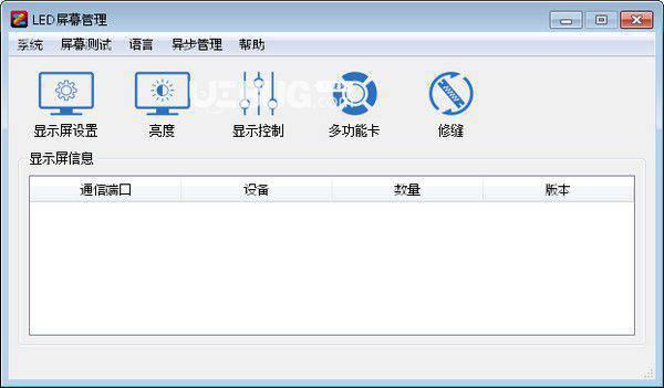 LED屏幕管理(LEDManager)