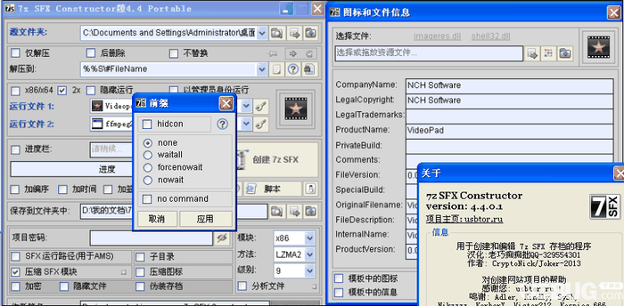 7z SFX Constructor下载