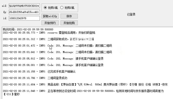 JDSecondKillGUI下载