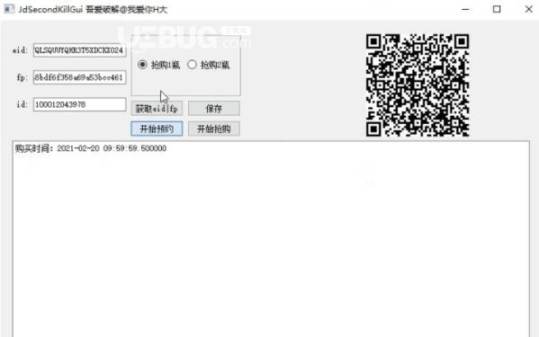JDSecondKillGUI下载