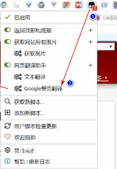 网页翻译助手插件v1.2.8免费版【3】