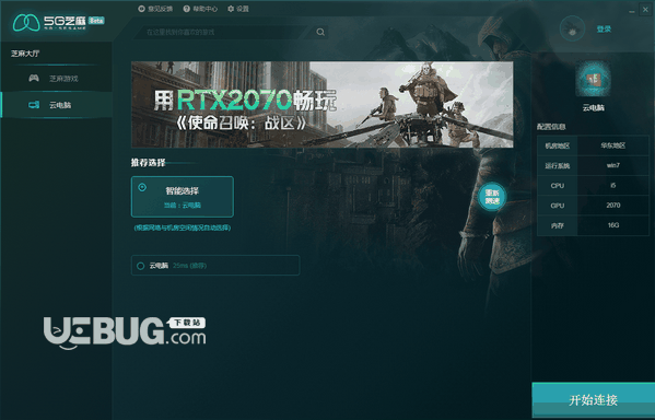 5G芝麻云游戏v1.8.0免费版【5】