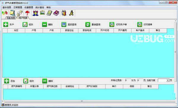 兴华燃气收费管理系统v12.0免费版