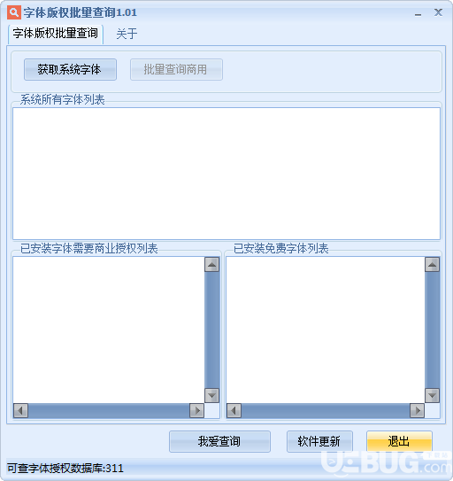 字体版权批量查询