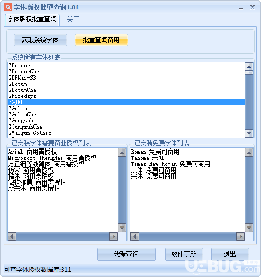 字体版权批量查询v1.01绿色版【3】