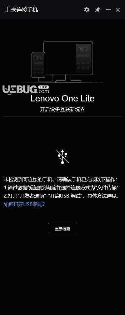 Lenovo one Lite(设备协同软件)v2.0.10.1061免费版【1】