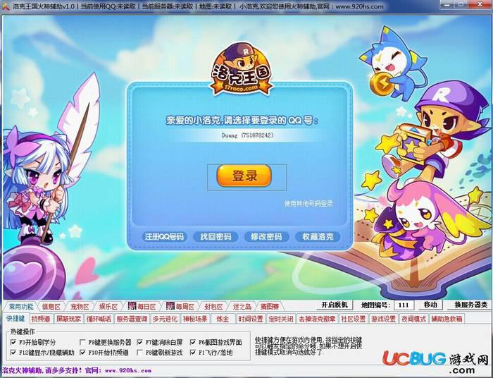 洛克王国火神辅助下载
