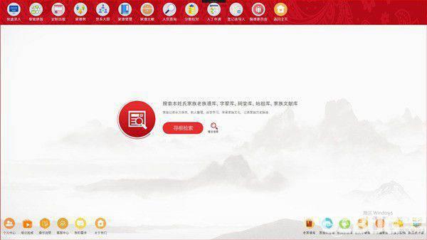 家谱传承族谱编排软件