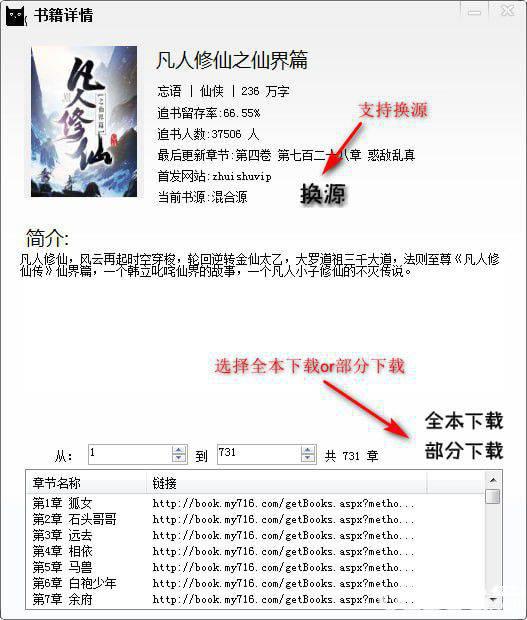 全网小说下载器