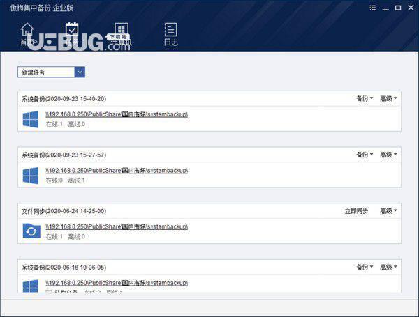 傲梅集中备份企业版v1.1.0免费版【2】