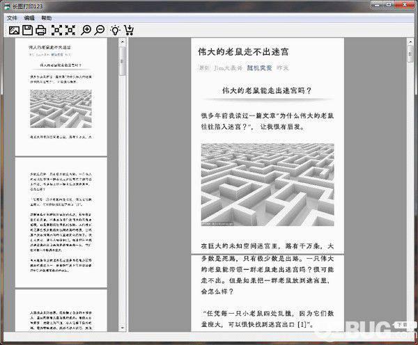长图打印123 v1.0免费版【2】