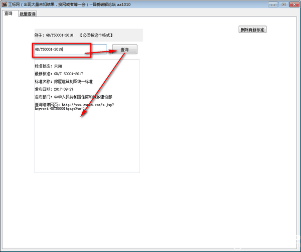 工标网查询工具v1.2免费版【2】