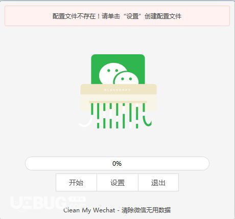 CleanMyWechat(微信客户端数据自动删除工具)v2.0免费版