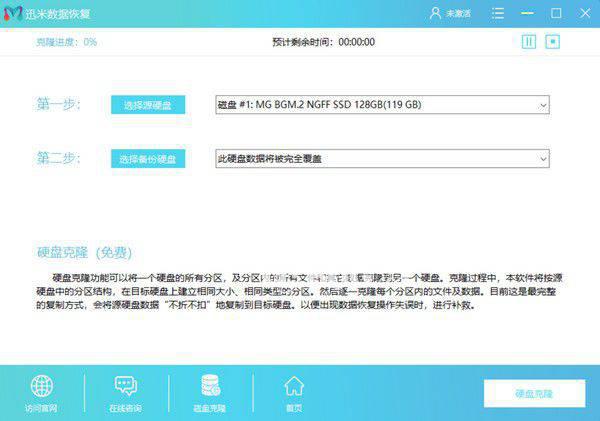 迅米数据恢复v6.8.2.1免费版【3】
