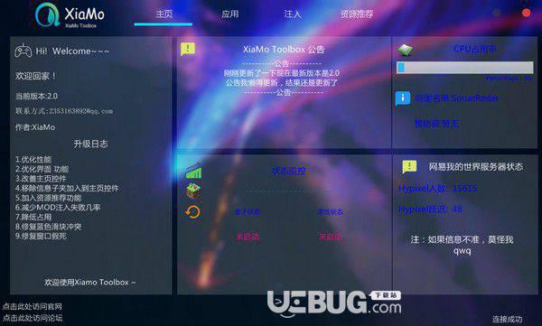 XiaMo Toolbox(网易MOD注入工具)