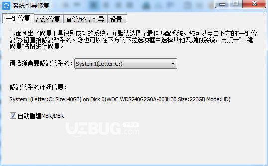 系统引导修复工具