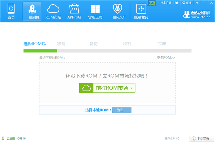 奇兔刷机官方下载