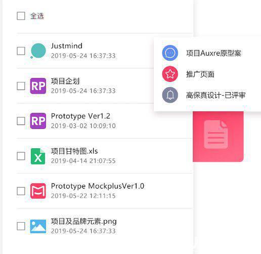 摹客Axure插件v1.1.0.0免费版【5】