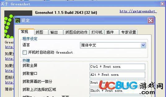 Greenshot下载